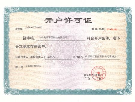 點擊查看詳細信息<br>標題：開戶許可證 閱讀次數(shù)：3512
