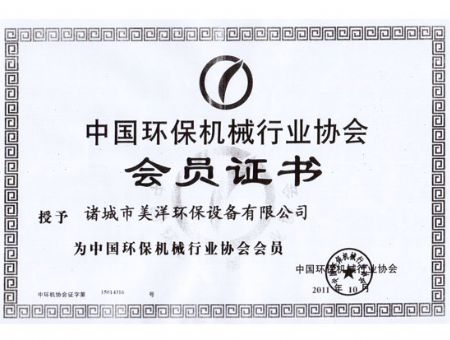 點擊查看詳細信息<br>標題：環(huán)保協(xié)會會員員證書 閱讀次數(shù)：4064