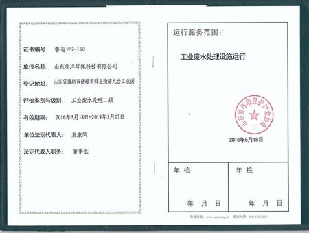 點(diǎn)擊查看詳細(xì)信息<br>標(biāo)題：工業(yè)廢水處理設(shè)施運(yùn)營(yíng) 閱讀次數(shù)：4329