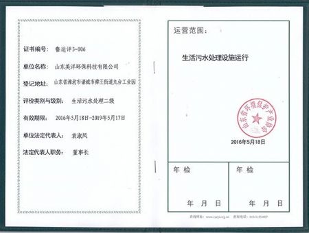 點(diǎn)擊查看詳細(xì)信息<br>標(biāo)題：生活廢水處理設(shè)施運(yùn)營(yíng) 閱讀次數(shù)：4230