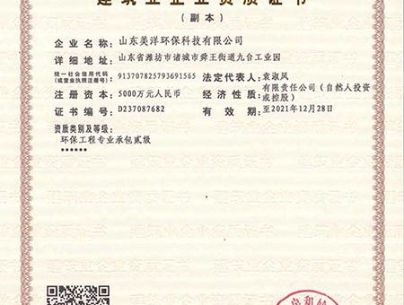 點(diǎn)擊查看詳細(xì)信息<br>標(biāo)題：環(huán)保工程專業(yè)承包貳級(jí) 閱讀次數(shù)：3844