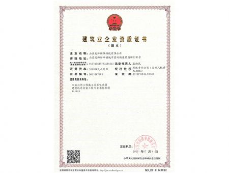 點(diǎn)擊查看詳細(xì)信息<br>標(biāo)題：建筑業(yè)企業(yè)資質(zhì)證書(shū) 閱讀次數(shù)：2003