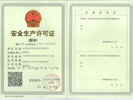 點(diǎn)擊查看詳細(xì)信息<br>標(biāo)題：安全生產(chǎn)許可證 閱讀次數(shù)：4091