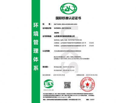 點(diǎn)擊查看詳細(xì)信息<br>標(biāo)題：環(huán)境管理體系認(rèn)證證書(shū) 閱讀次數(shù)：5244