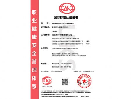 點(diǎn)擊查看詳細(xì)信息<br>標(biāo)題：職業(yè)健康安全管理體系認(rèn)證證書(shū) 閱讀次數(shù)：5163